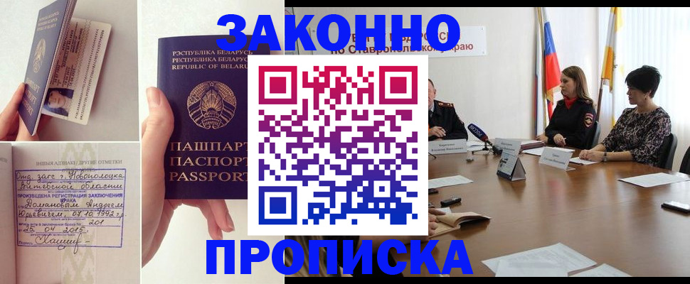прописка законно в Большом Камне