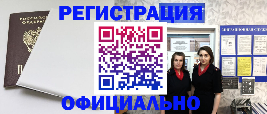 прописка 2025 в Большом Камне