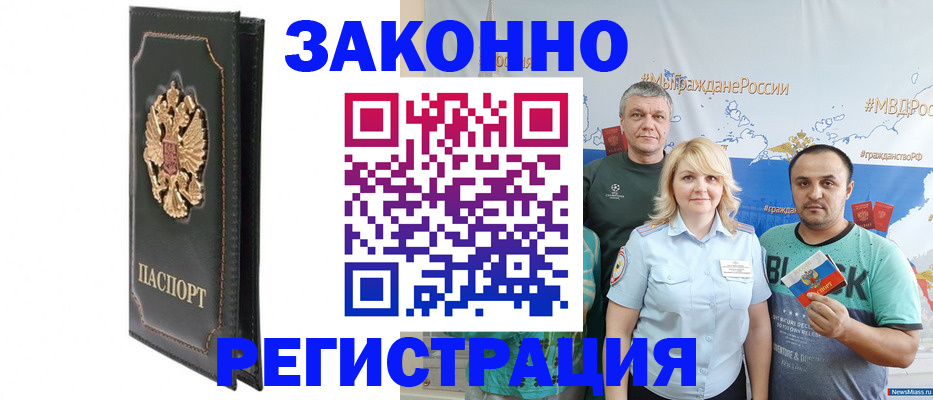 прописка законно в Большом Камне